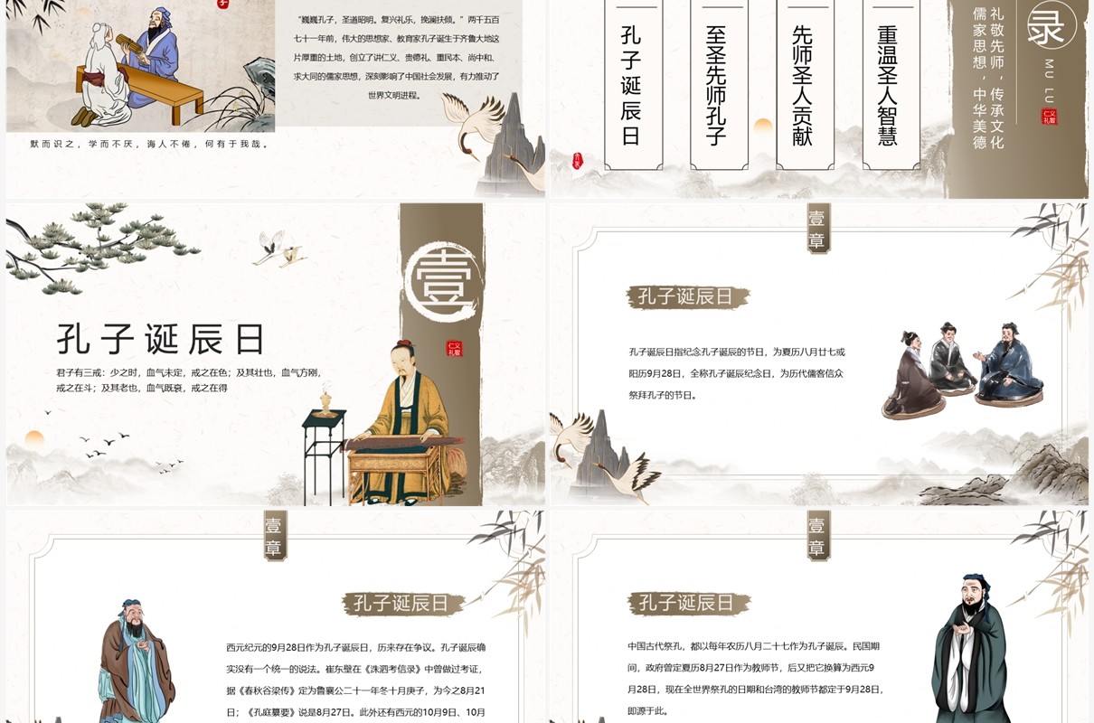 棕色中国风孔子诞辰介绍PPT模板