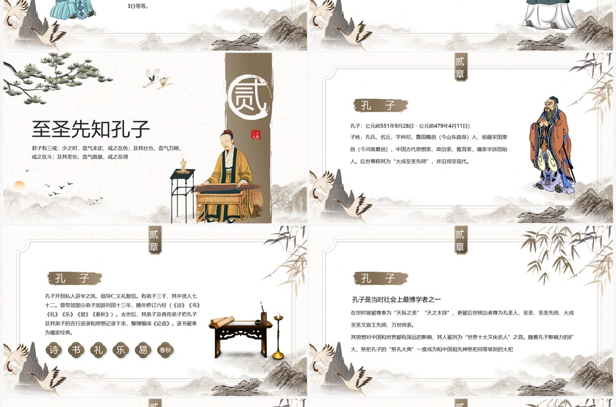 棕色中国风孔子诞辰介绍PPT模板