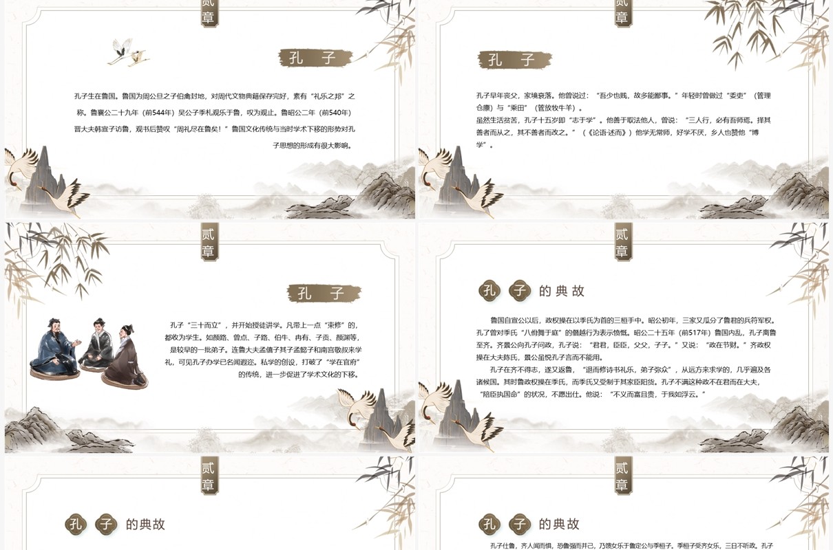 棕色中国风孔子诞辰介绍PPT模板
