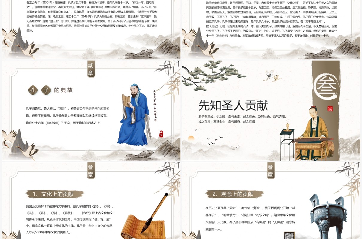 棕色中国风孔子诞辰介绍PPT模板