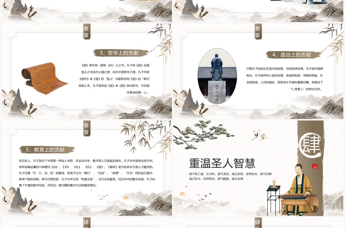 棕色中国风孔子诞辰介绍PPT模板
