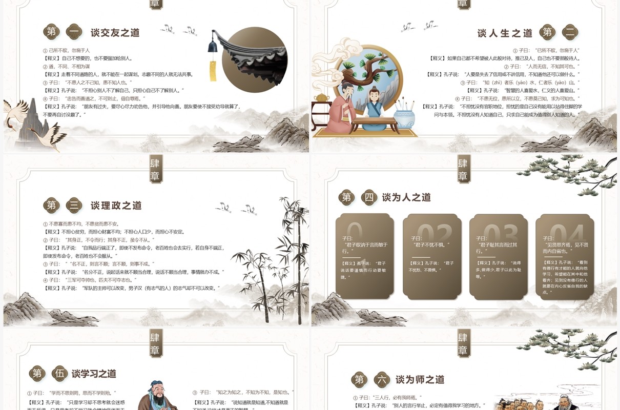 棕色中国风孔子诞辰介绍PPT模板