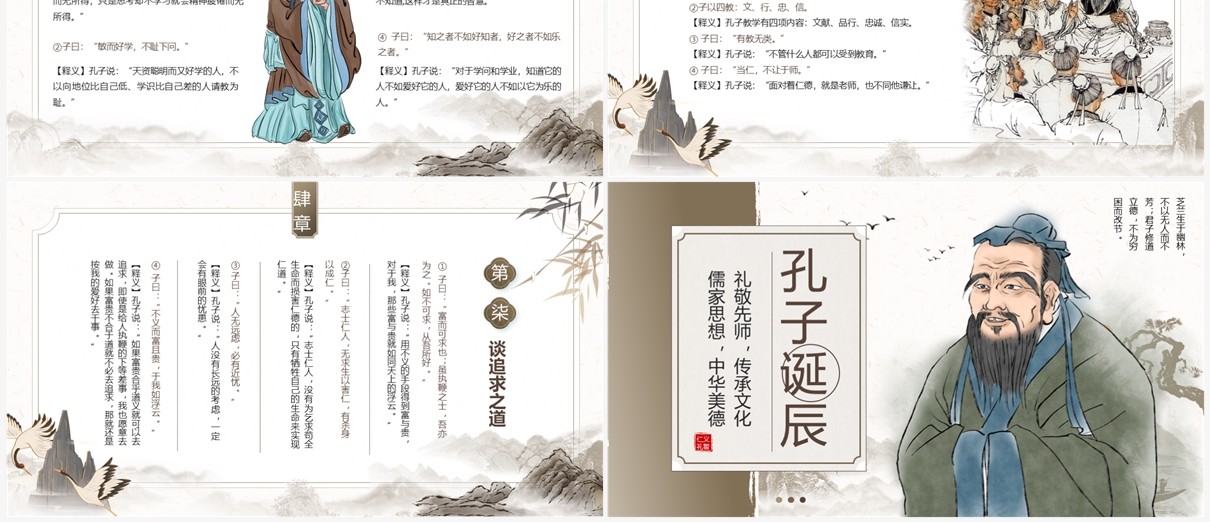 棕色中国风孔子诞辰介绍PPT模板