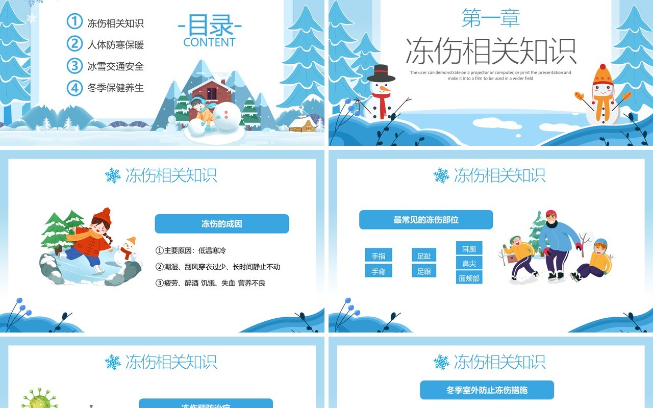 蓝色卡通冬季防寒防冻注意保暖PPT模板