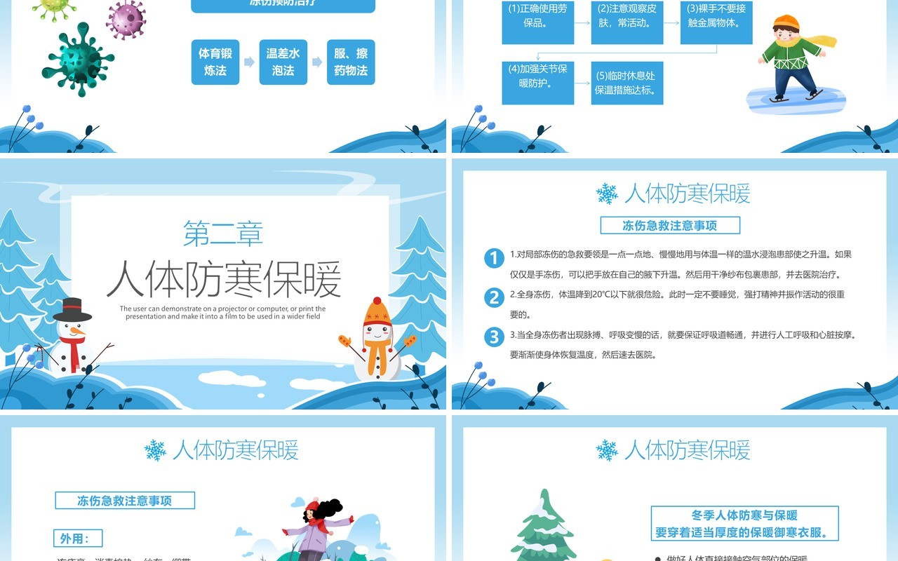 蓝色卡通冬季防寒防冻注意保暖PPT模板