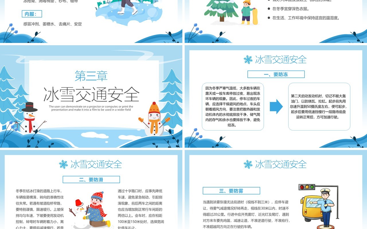 蓝色卡通冬季防寒防冻注意保暖PPT模板