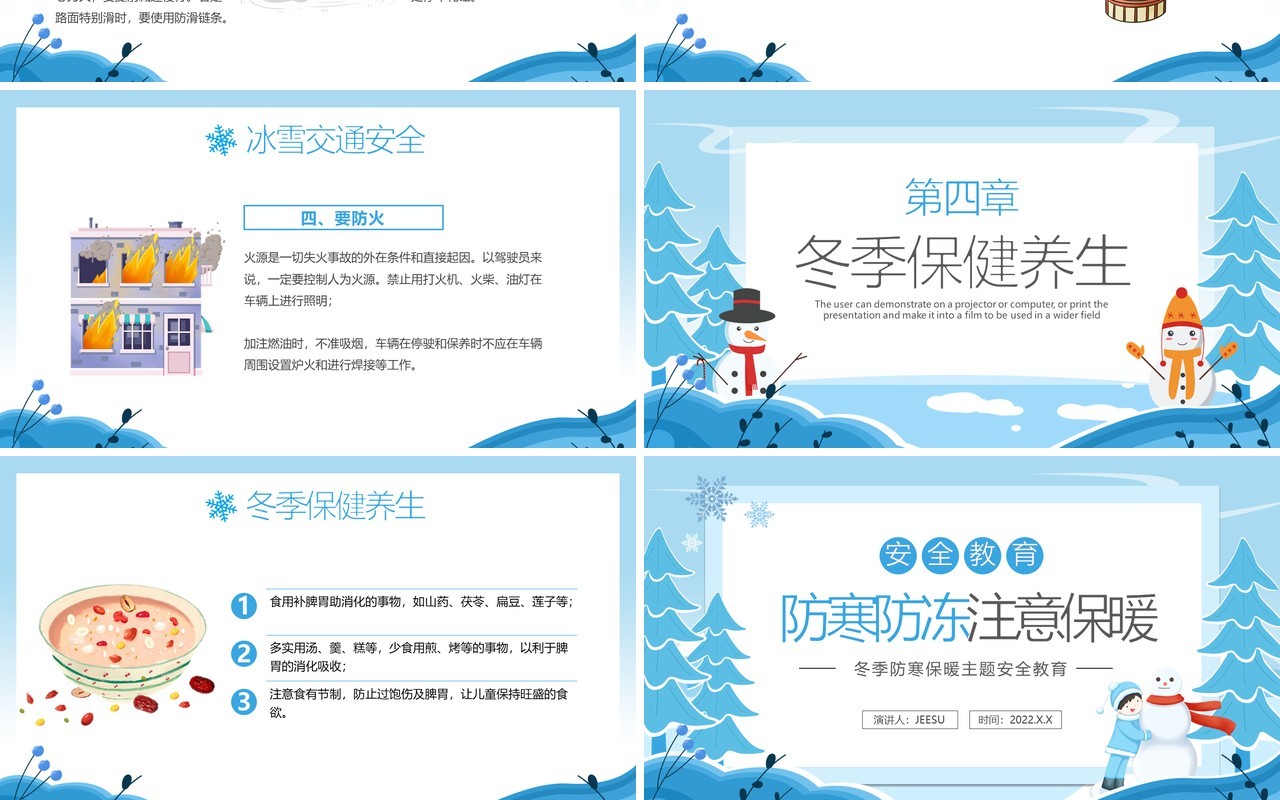 蓝色卡通冬季防寒防冻注意保暖PPT模板