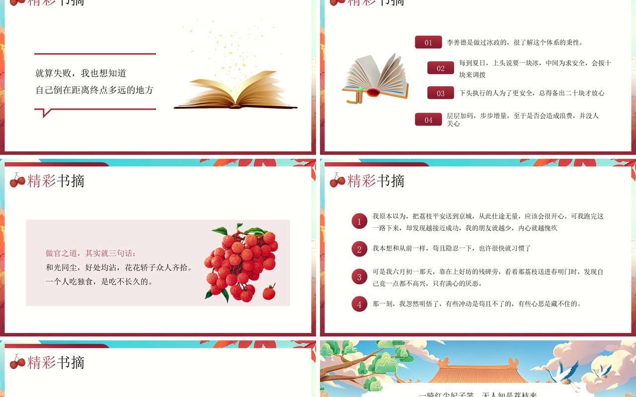 红色国潮风长安的荔枝读书分享PPT模板