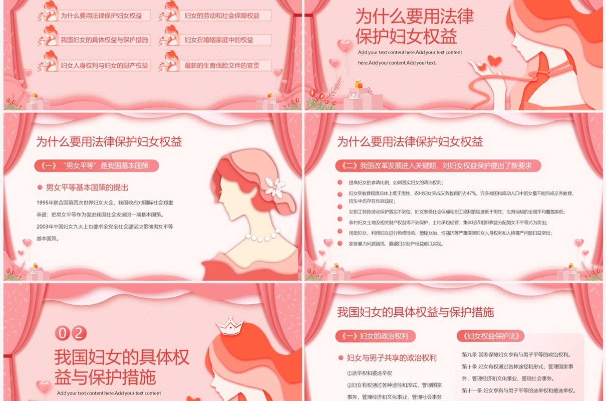 粉色剪纸风妇女法律知识培训PPT模板