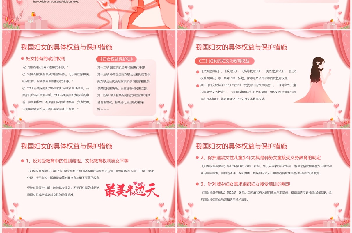 粉色剪纸风妇女法律知识培训PPT模板