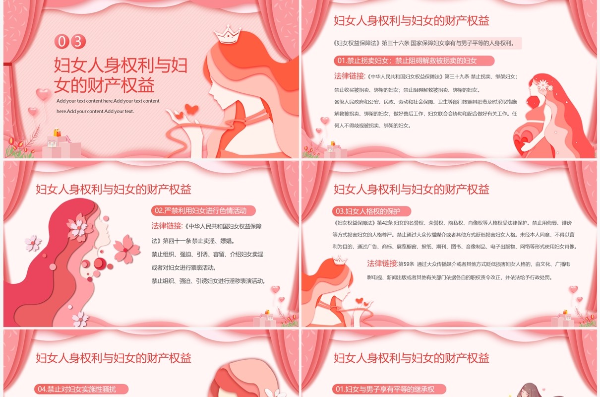 粉色剪纸风妇女法律知识培训PPT模板