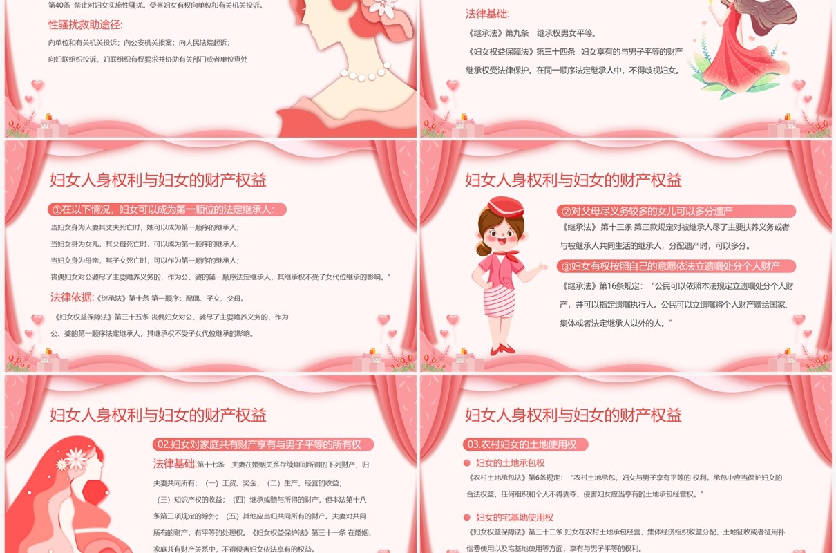 粉色剪纸风妇女法律知识培训PPT模板