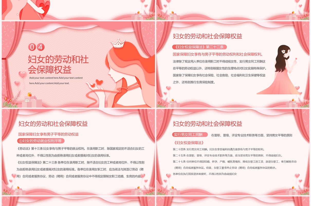 粉色剪纸风妇女法律知识培训PPT模板