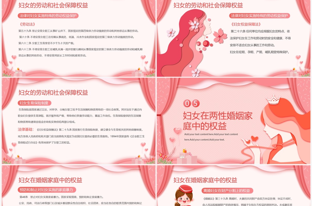 粉色剪纸风妇女法律知识培训PPT模板