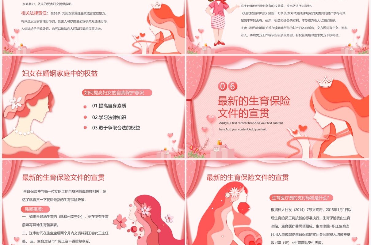 粉色剪纸风妇女法律知识培训PPT模板