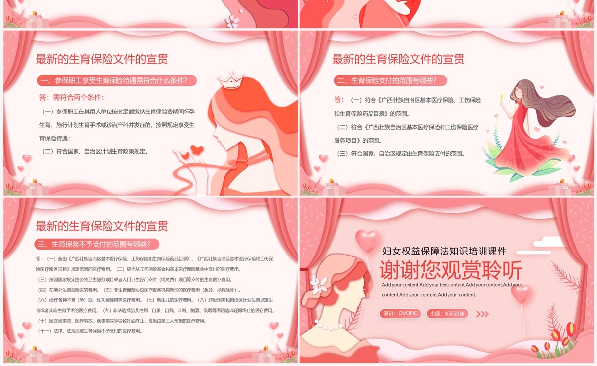 粉色剪纸风妇女法律知识培训PPT模板