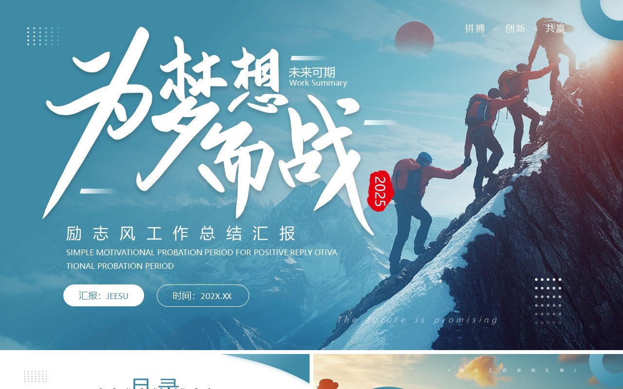 蓝色励志风工作总结述职报告PPT模板