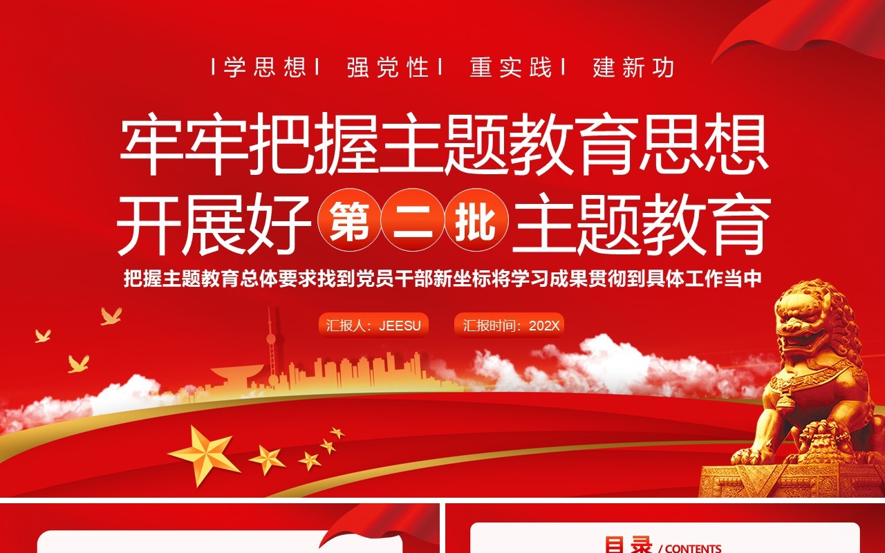 红色简约风第二批主题教育PPT模板