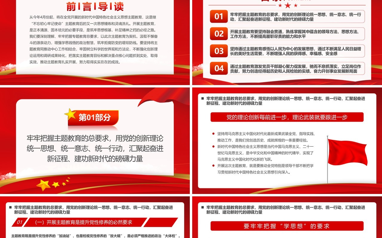红色简约风第二批主题教育PPT模板