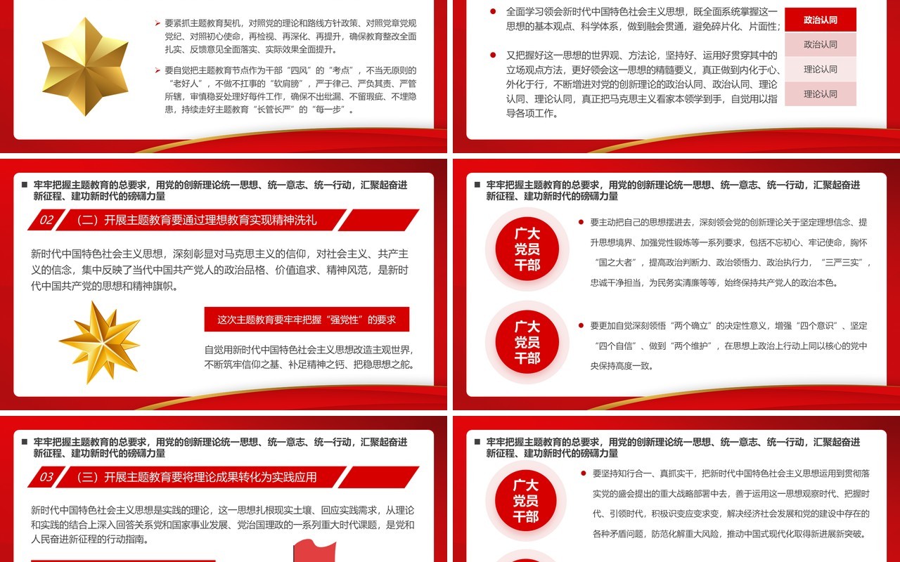 红色简约风第二批主题教育PPT模板