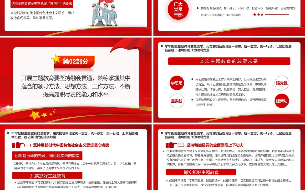 红色简约风第二批主题教育PPT模板