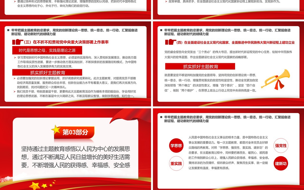 红色简约风第二批主题教育PPT模板