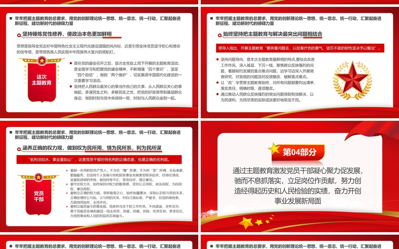 红色简约风第二批主题教育PPT模板