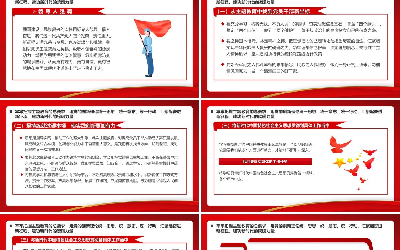 红色简约风第二批主题教育PPT模板