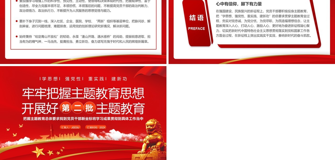 红色简约风第二批主题教育PPT模板