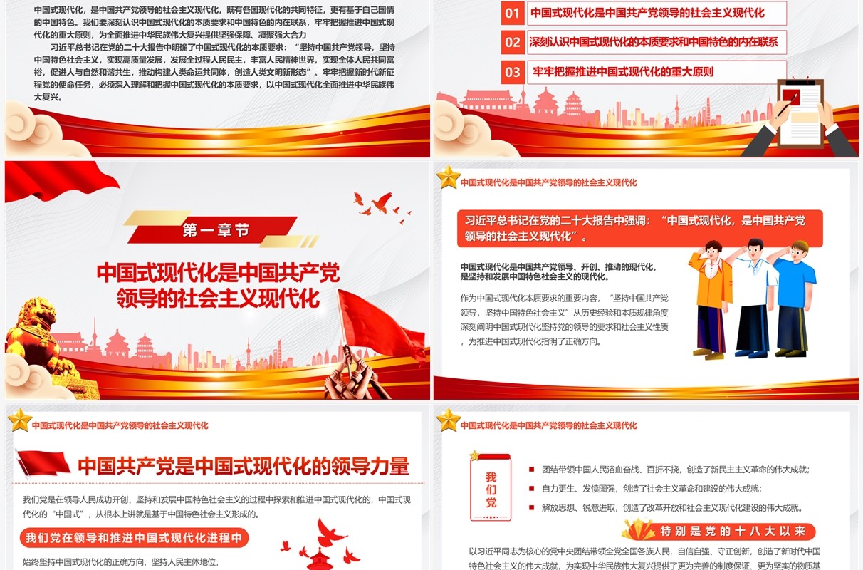 理解和把握中国式现代化的本质要求党课学习PPT模板