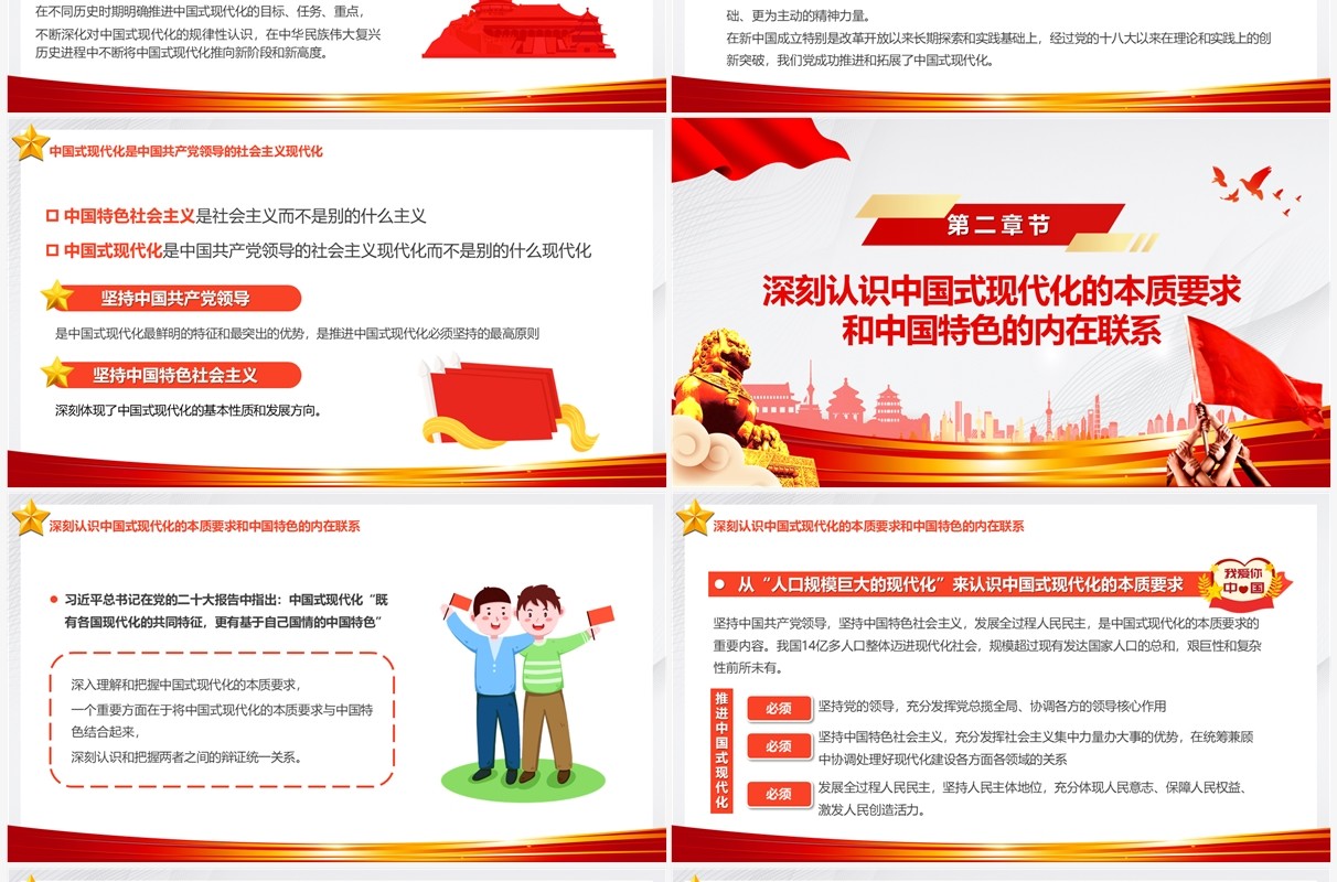理解和把握中国式现代化的本质要求党课学习PPT模板