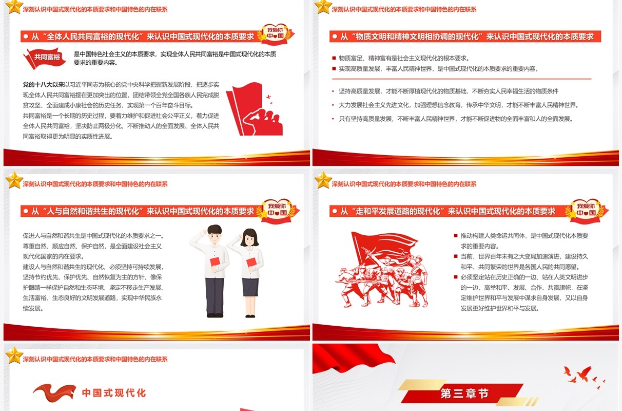 理解和把握中国式现代化的本质要求党课学习PPT模板