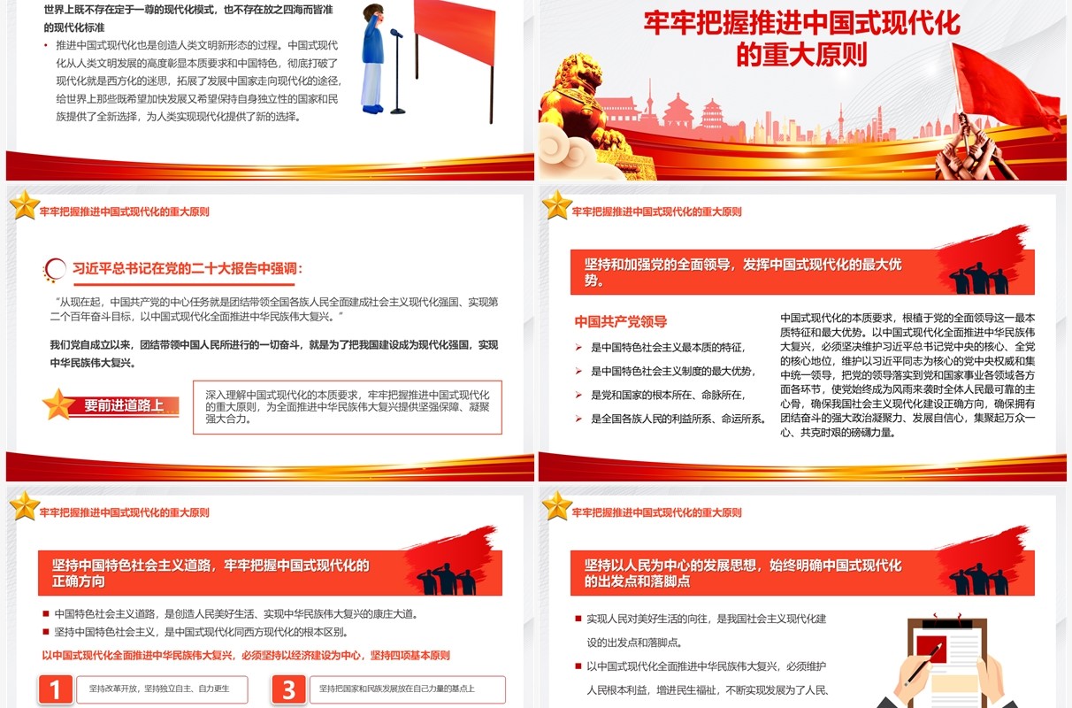 理解和把握中国式现代化的本质要求党课学习PPT模板