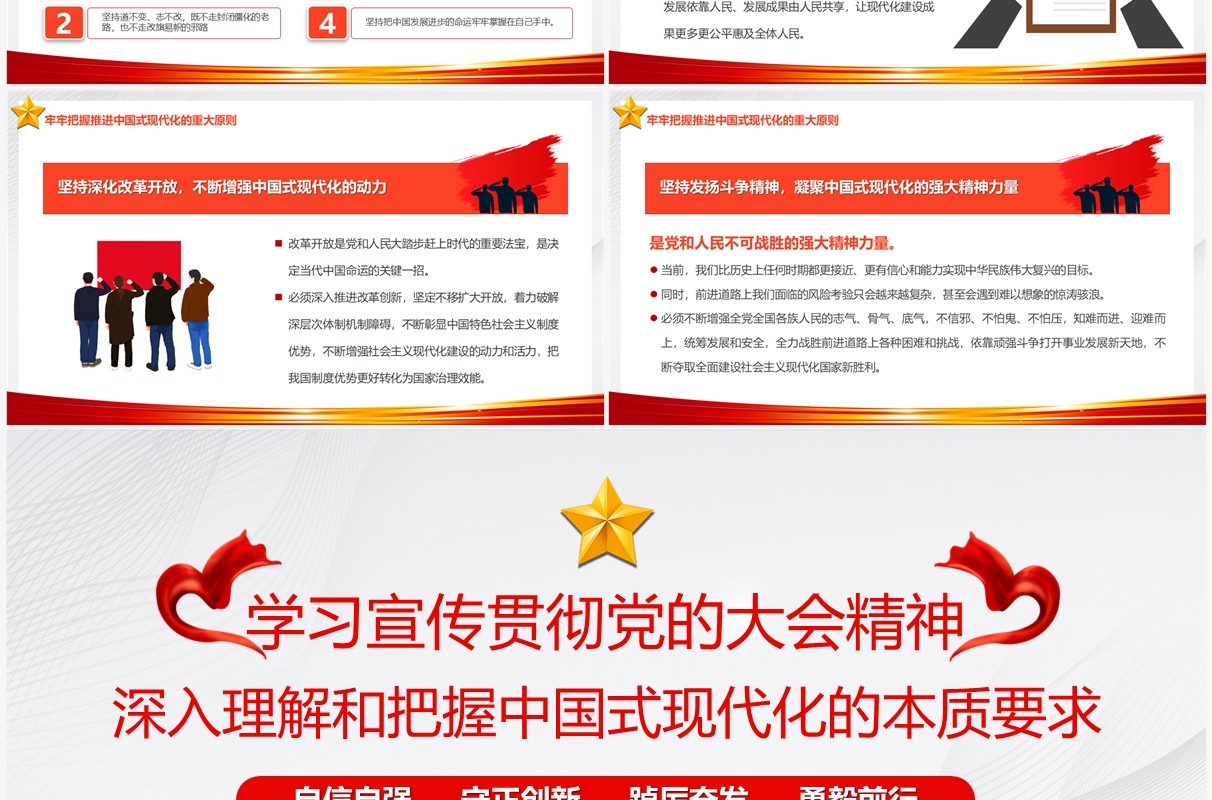 理解和把握中国式现代化的本质要求党课学习PPT模板