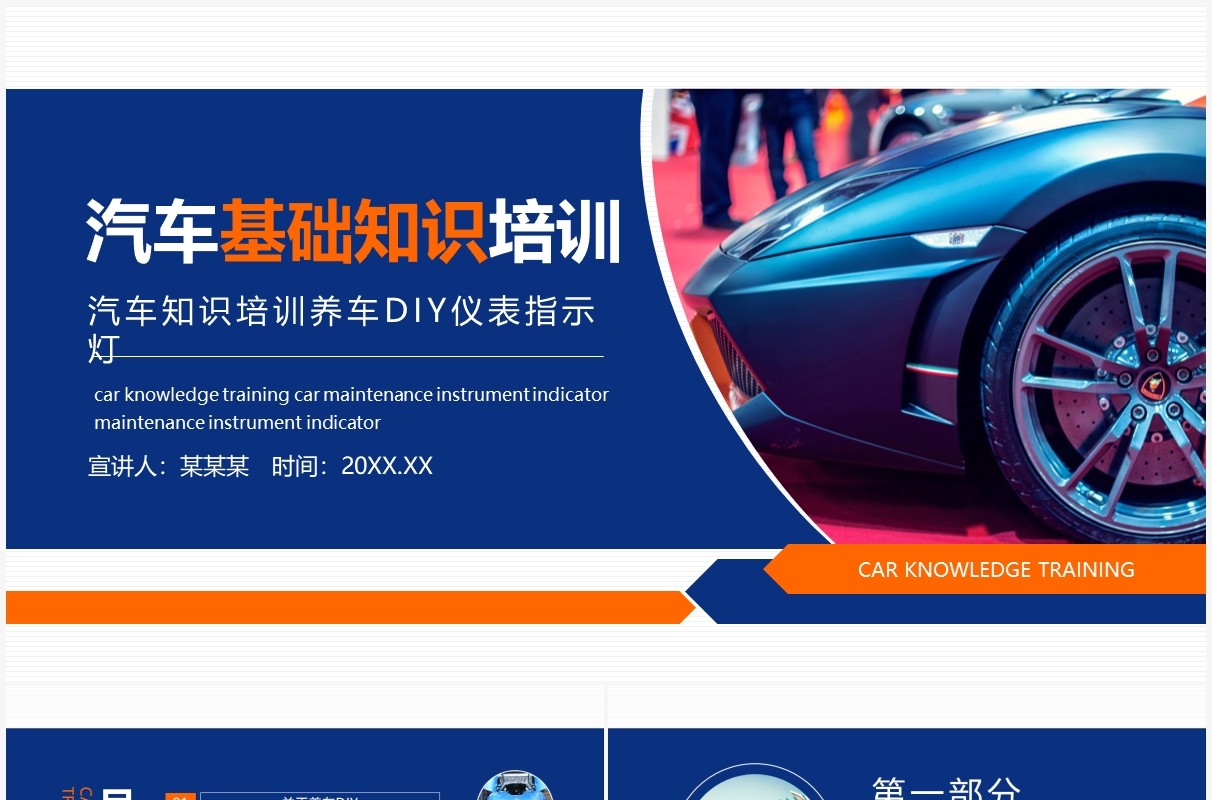汽车知识培训养车DIY仪表指示灯介绍PPT模板