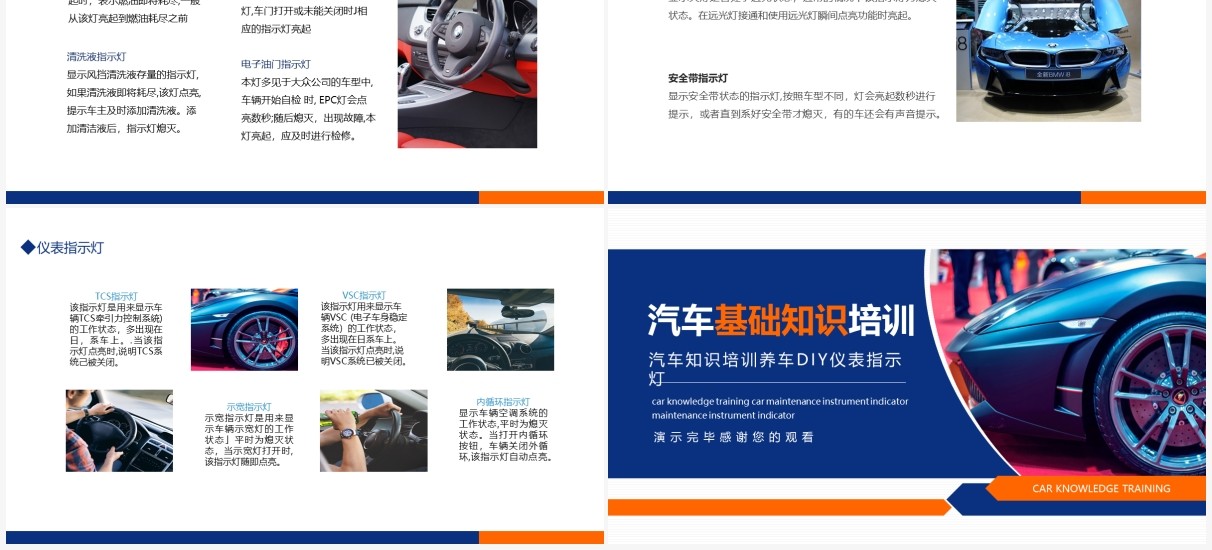 汽车知识培训养车DIY仪表指示灯介绍PPT模板