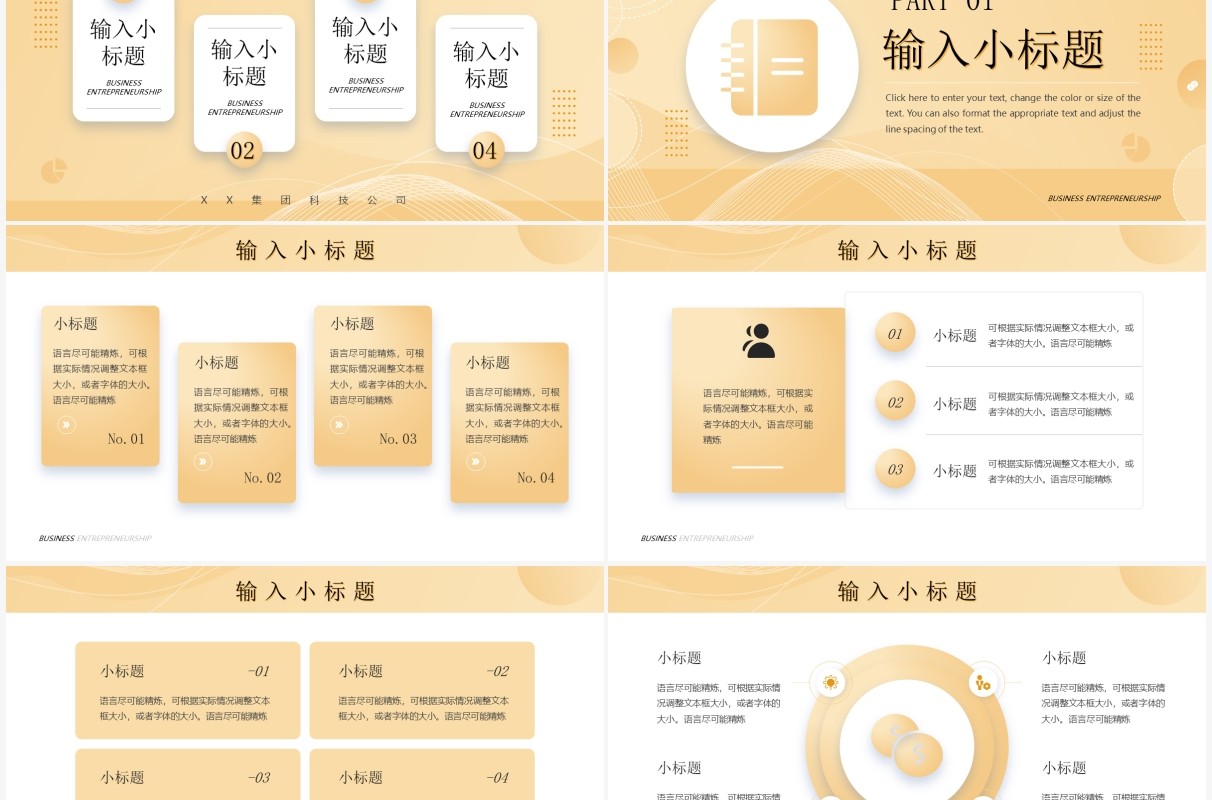 黄色简约风商务创业计划书PPT通用模板