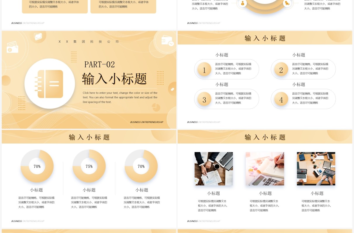 黄色简约风商务创业计划书PPT通用模板