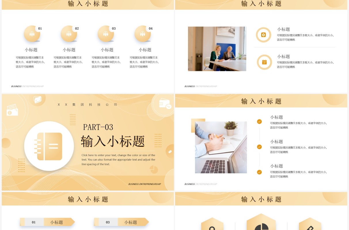 黄色简约风商务创业计划书PPT通用模板