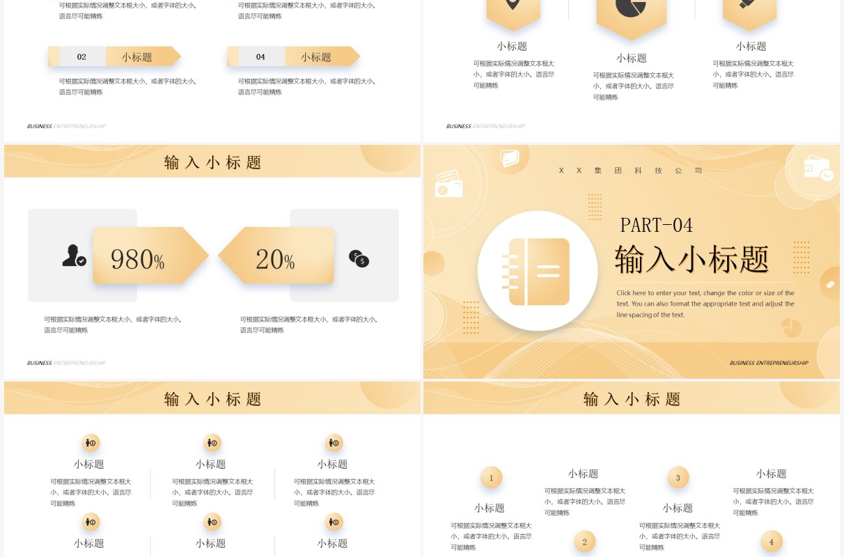 黄色简约风商务创业计划书PPT通用模板