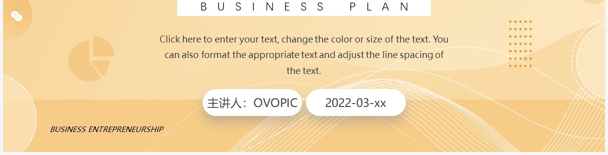 黄色简约风商务创业计划书PPT通用模板