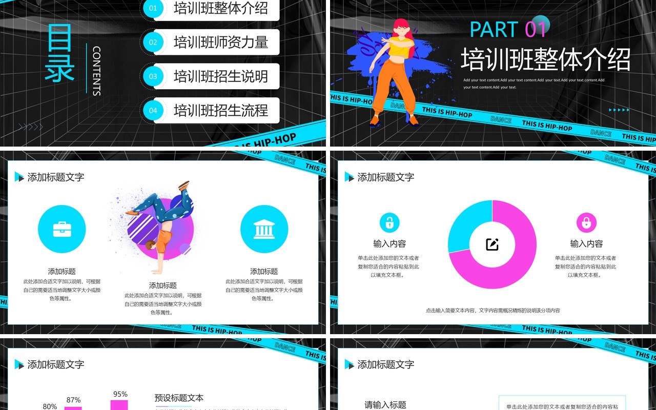蓝色时尚创意风暑假街舞招生PPT模板
