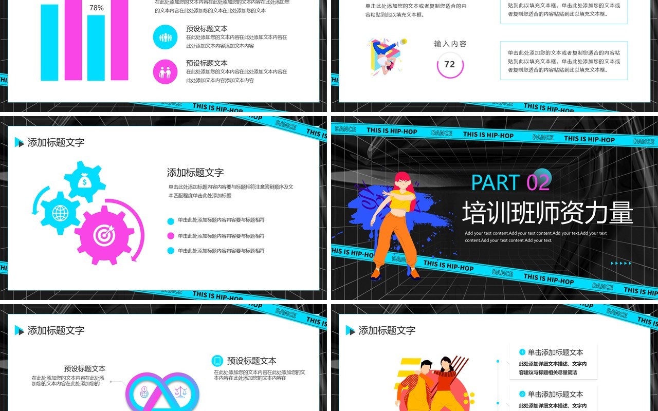 蓝色时尚创意风暑假街舞招生PPT模板