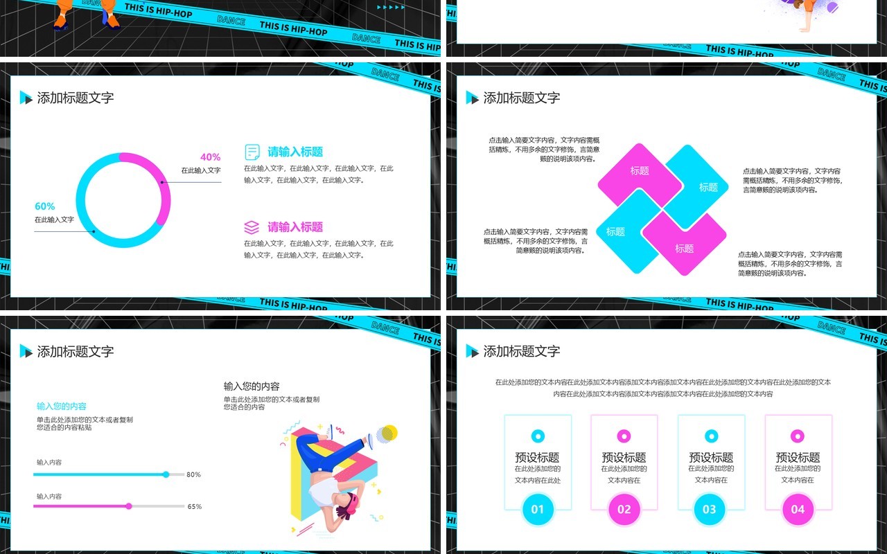 蓝色时尚创意风暑假街舞招生PPT模板