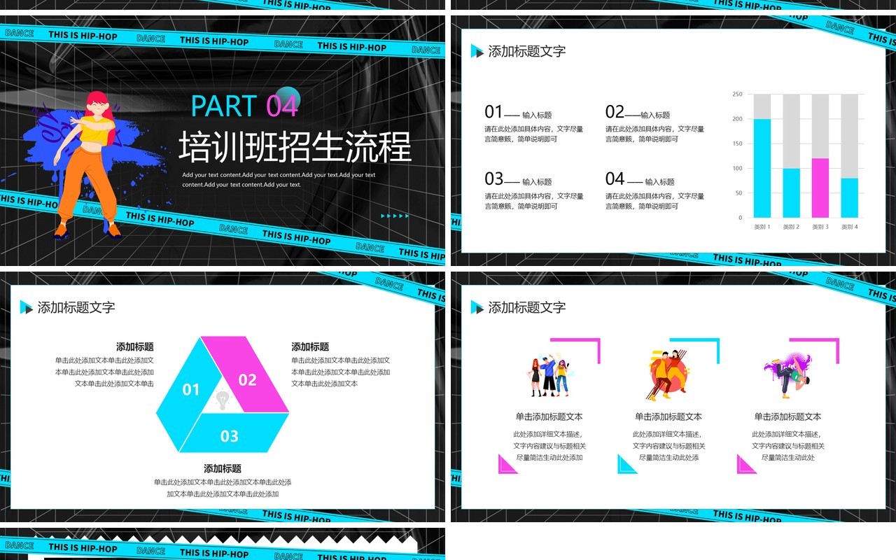 蓝色时尚创意风暑假街舞招生PPT模板
