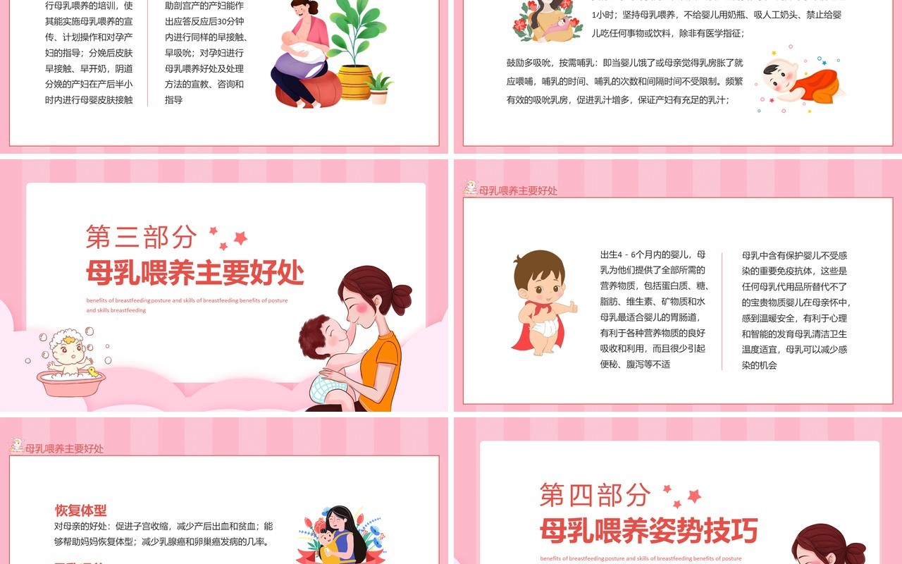 母乳喂养的好处母乳喂养姿势与技巧知识动态PPT模板