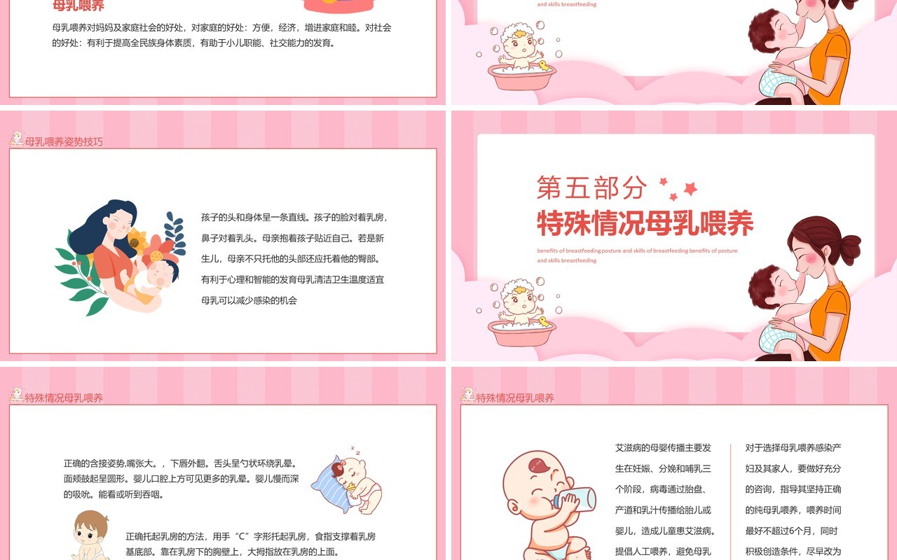 母乳喂养的好处母乳喂养姿势与技巧知识动态PPT模板