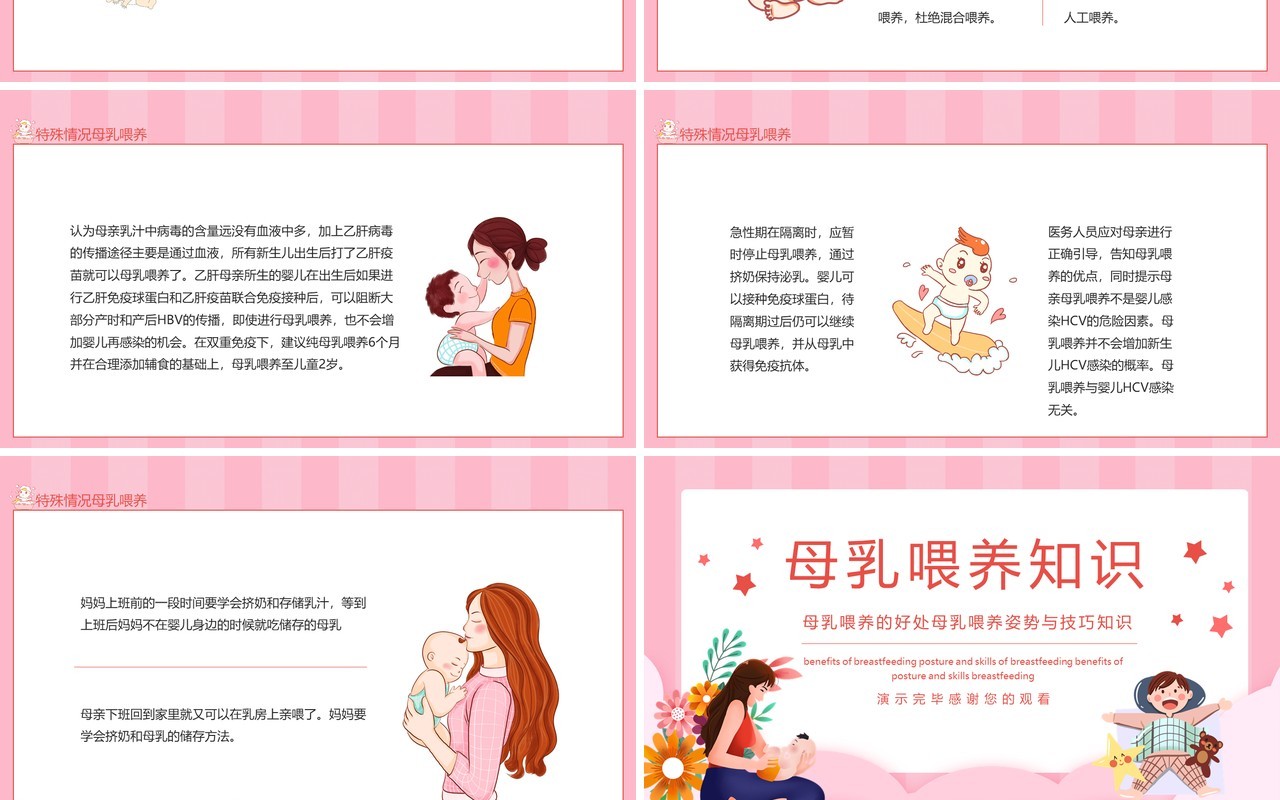 母乳喂养的好处母乳喂养姿势与技巧知识动态PPT模板