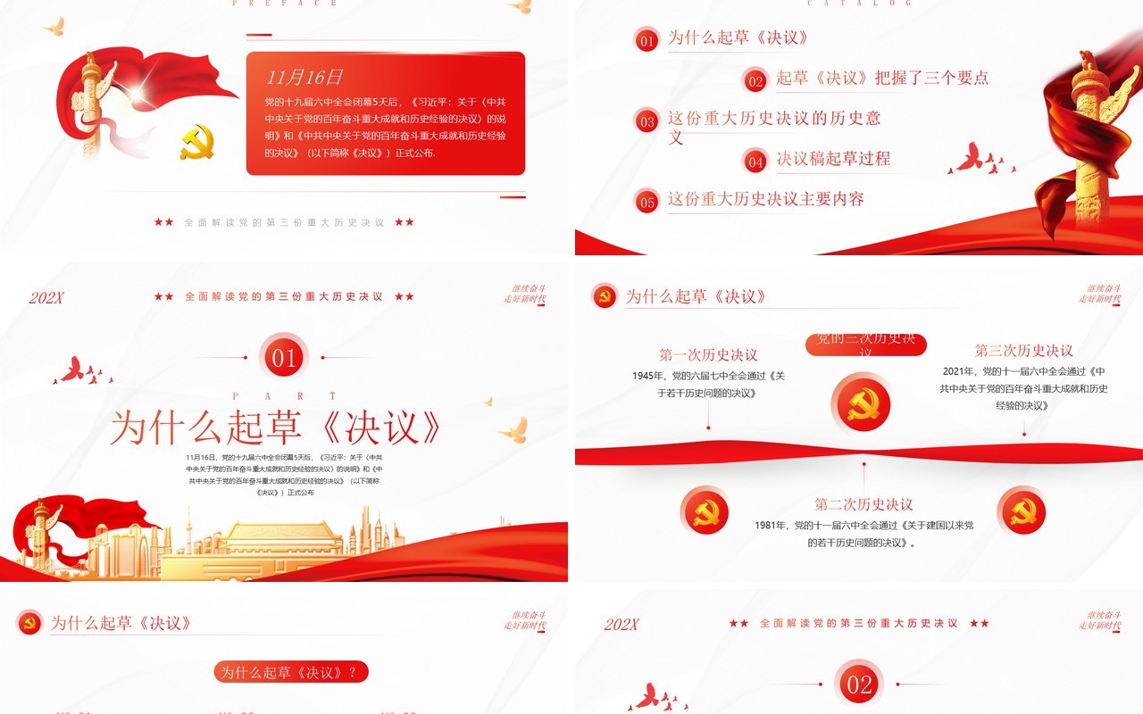 红色简约党的第三份重大历史决议解读PPT模板