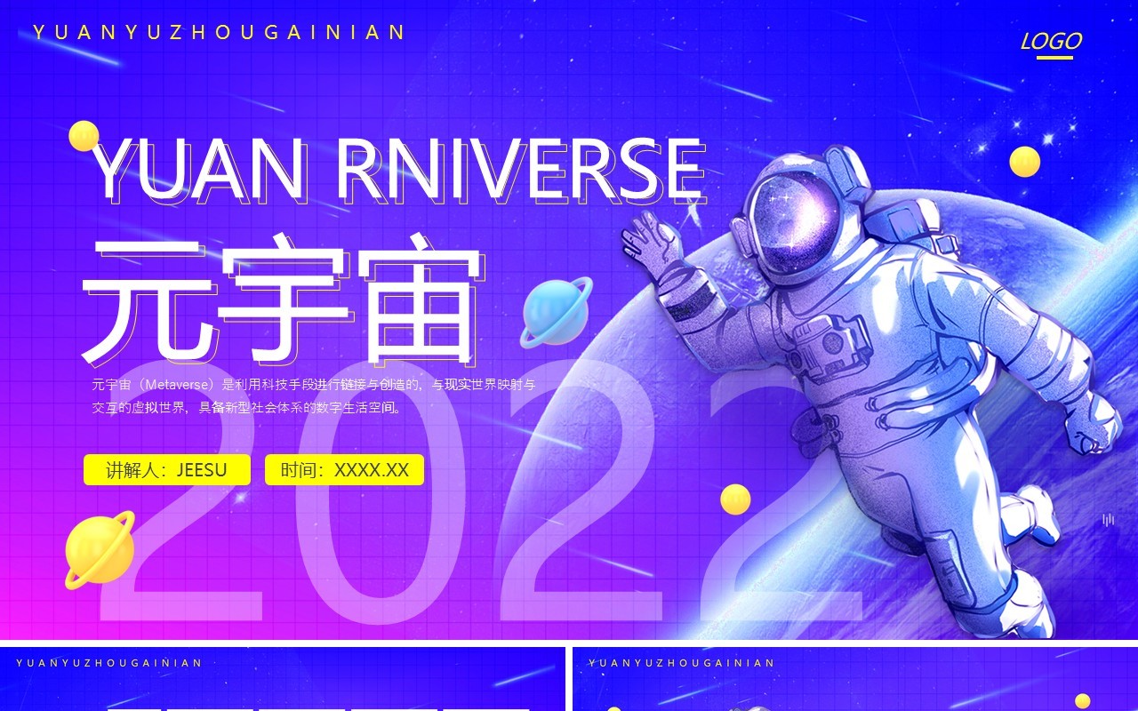 蓝紫科技渐变元宇宙PPT动态模板